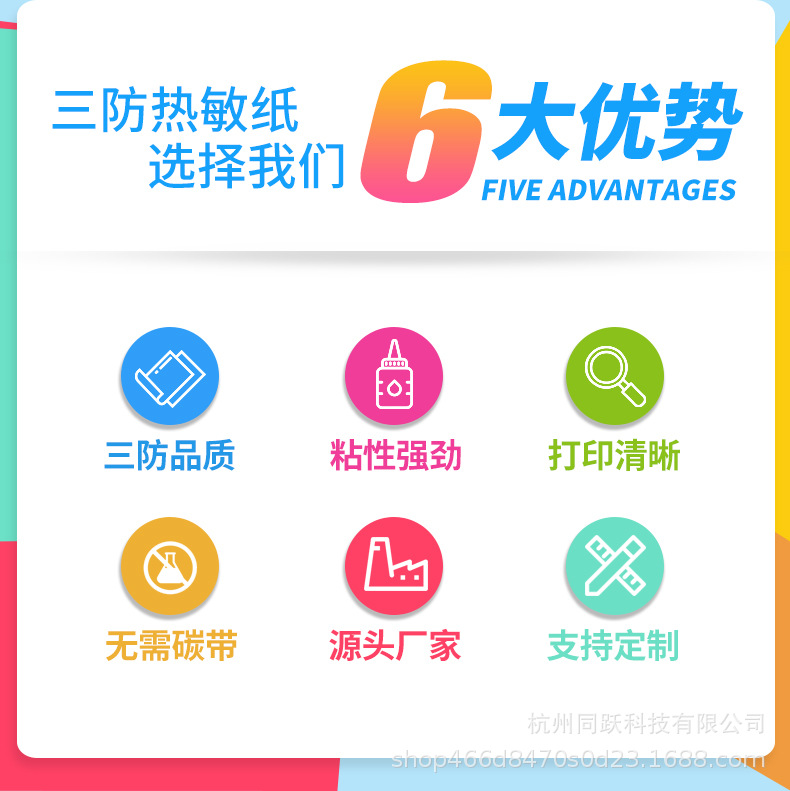 三防热敏纸详情页_02.jpg