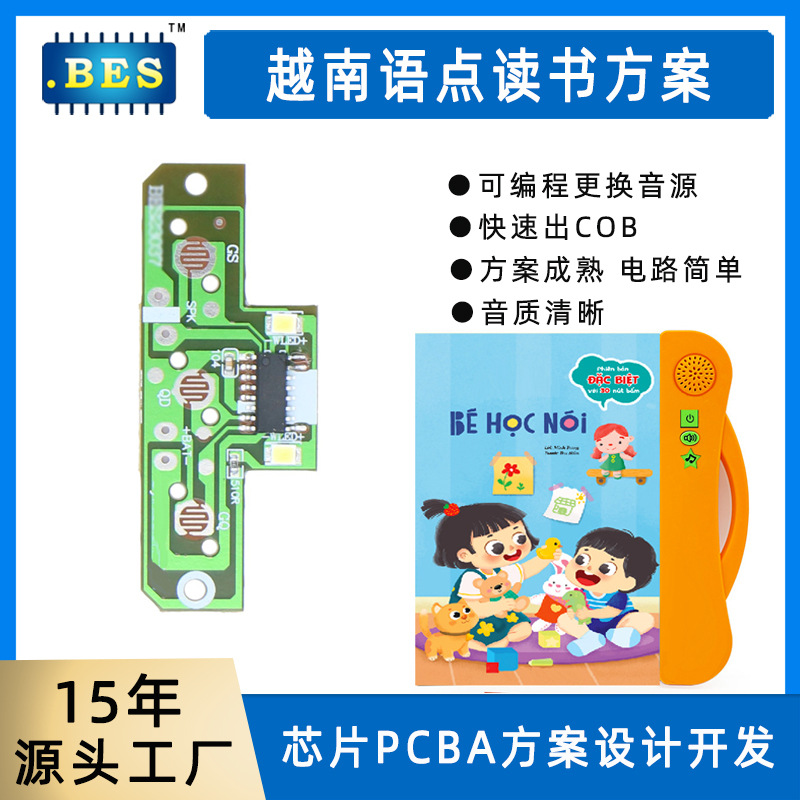 越南有声书-点读书