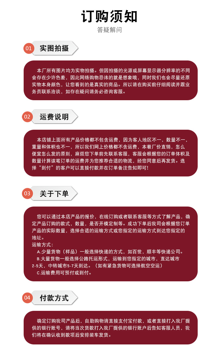 订购须知