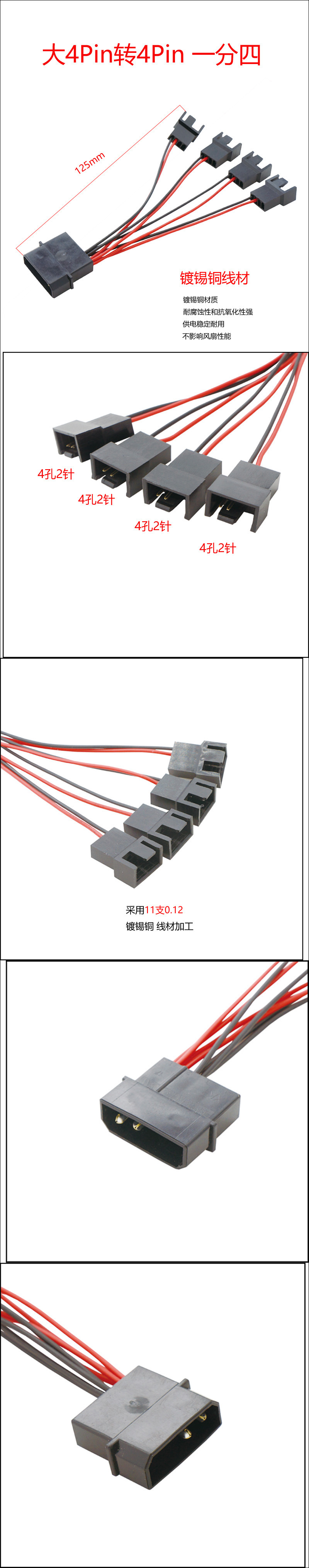 大4Pin转4Pin 一分四 副本.jpg