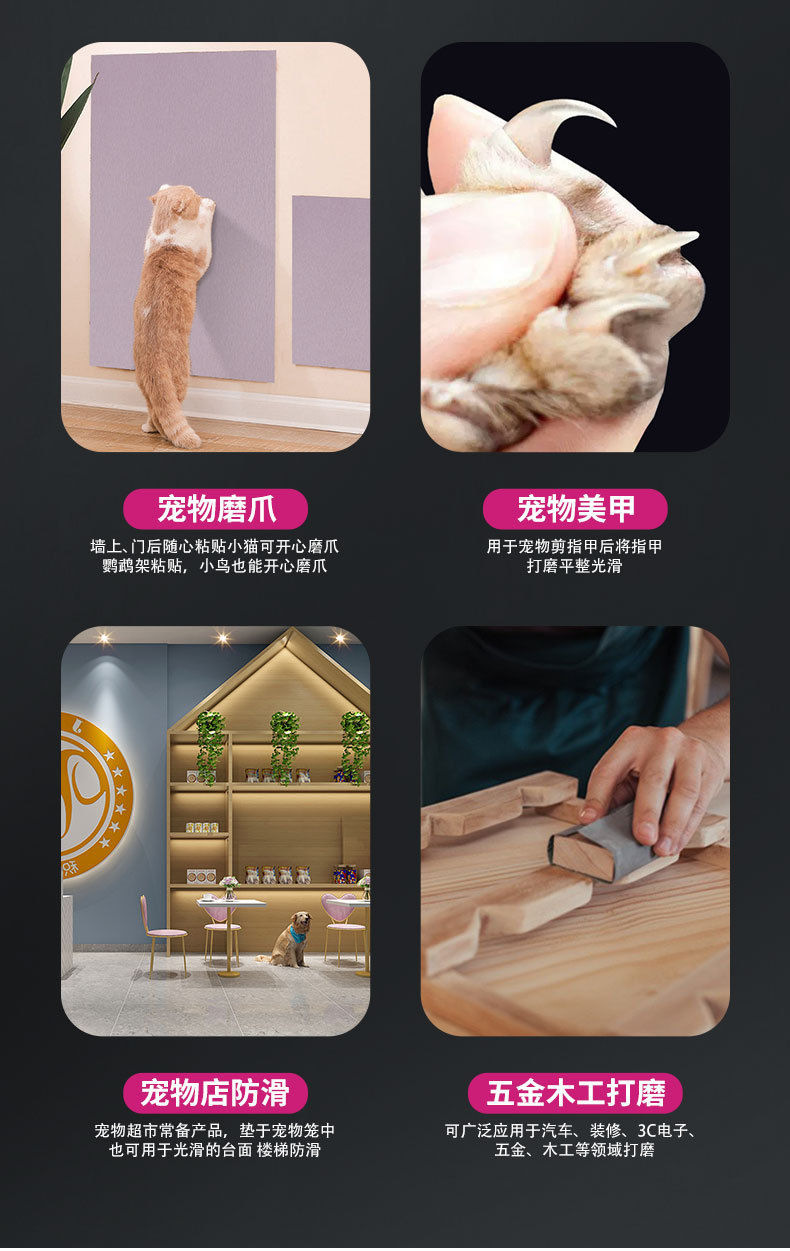 宠物背胶砂纸详情_08.jpg