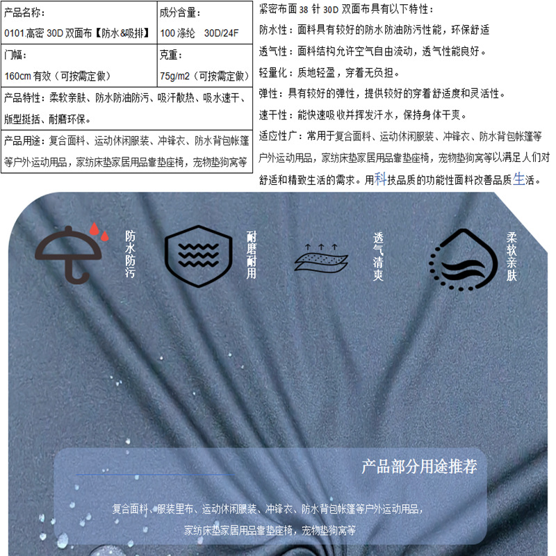 0101K布面紧密30D双面布 (11).png