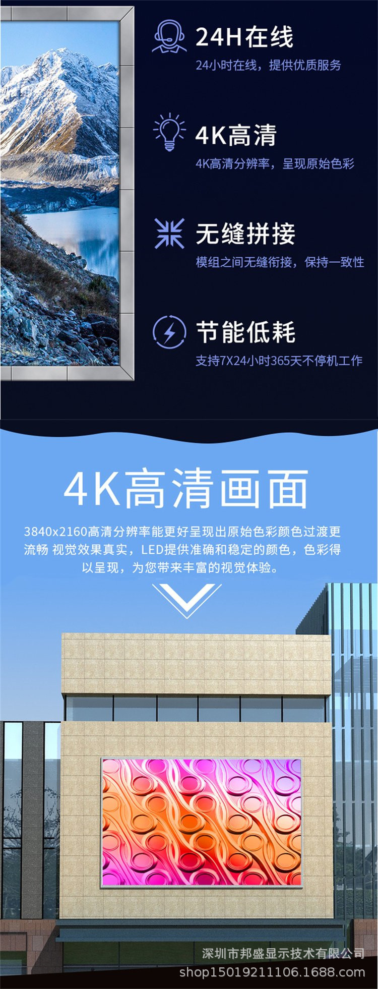 LED户外屏详情页75