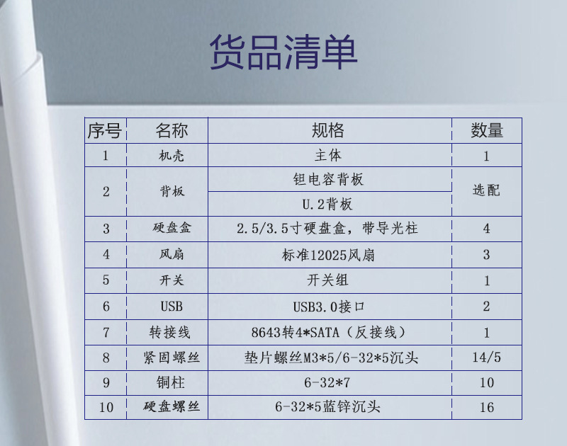 清单.jpg