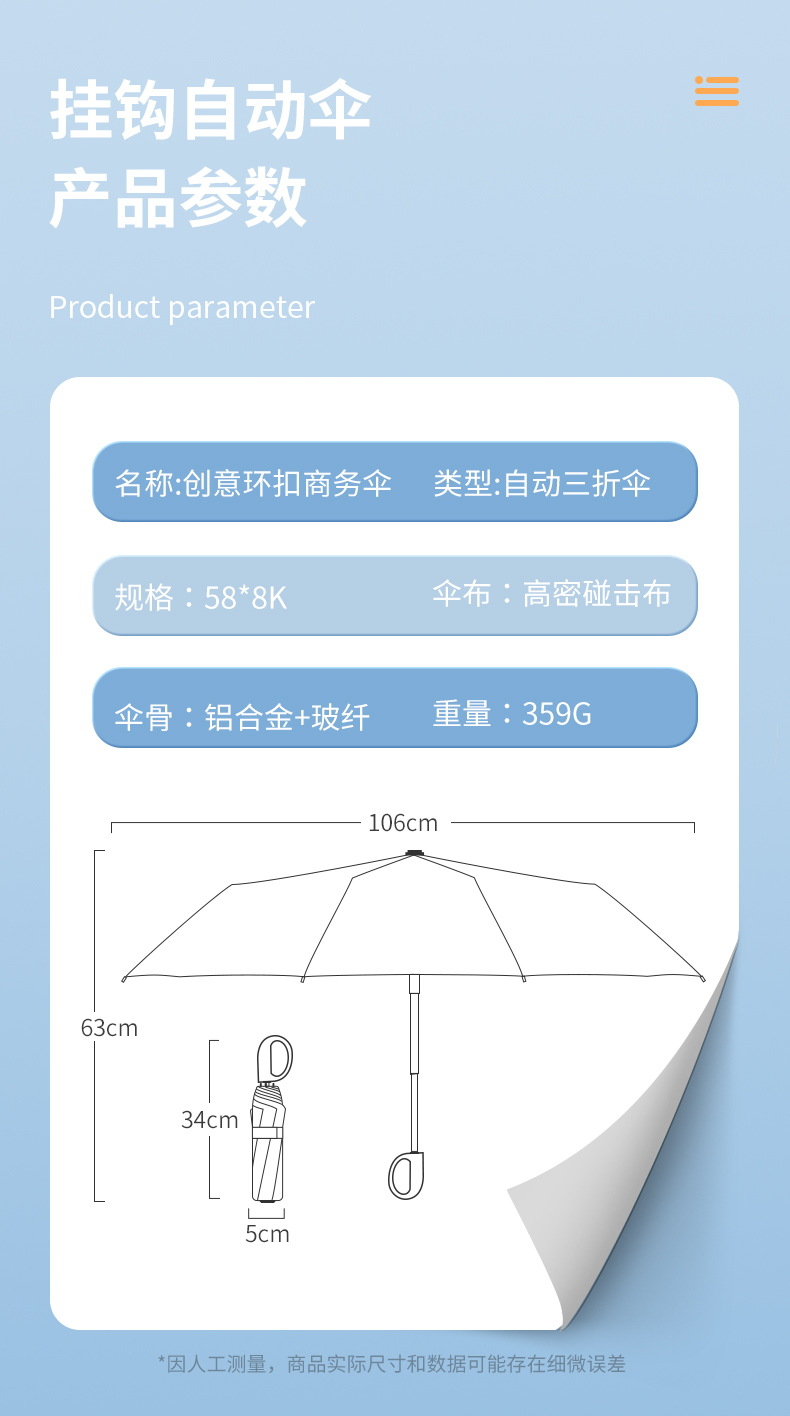 杨姐-三折自动伞--环扣手柄_18.jpg