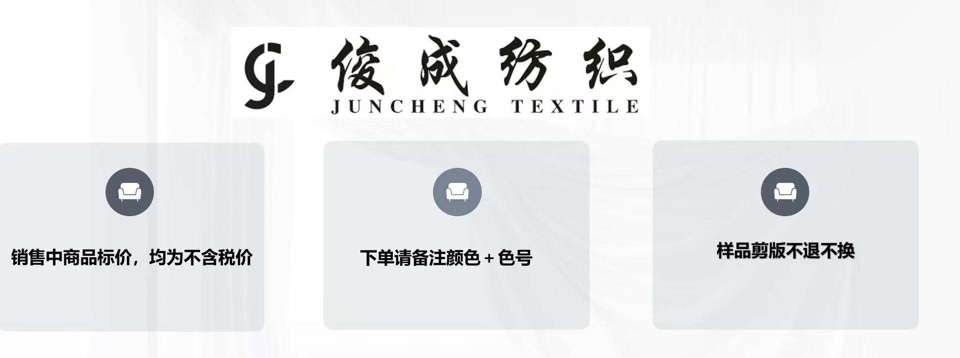 俊成纺织