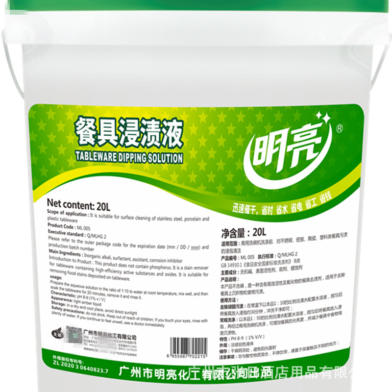 ML 005 明亮标签-餐具浸渍液20L_副本.png