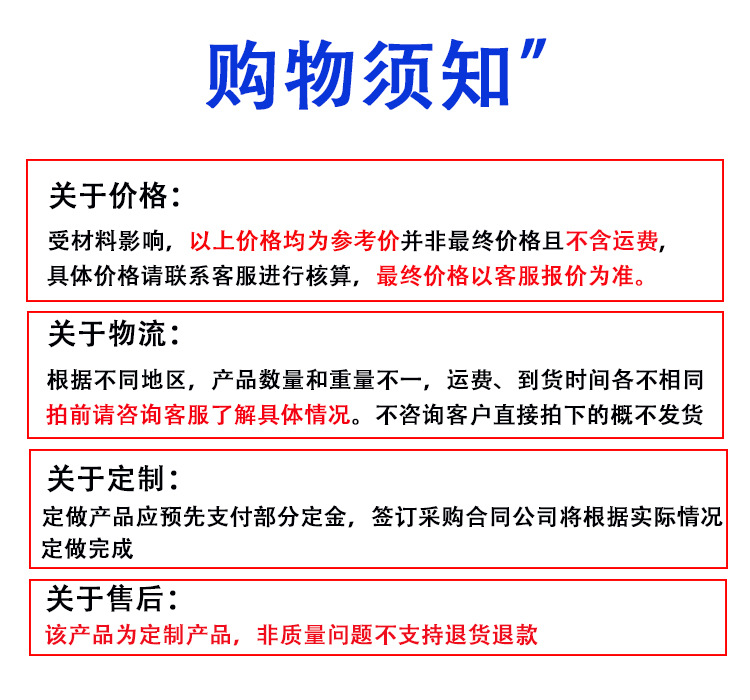 购物须知