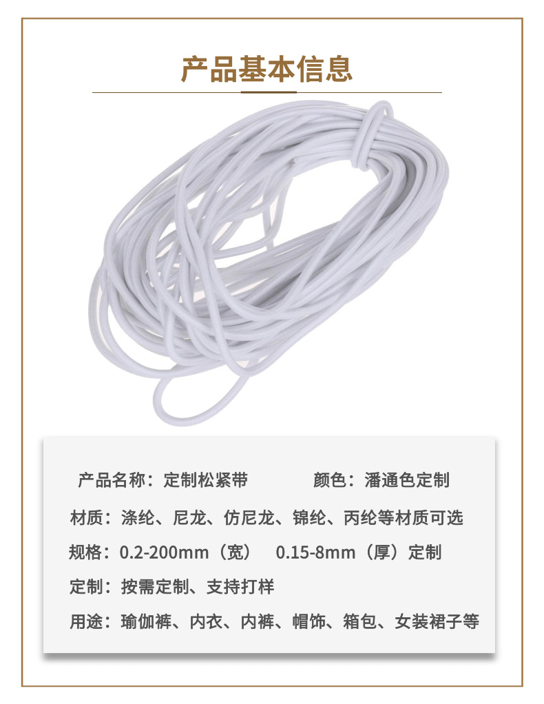 鬆緊帶详情页_5@凡科快图