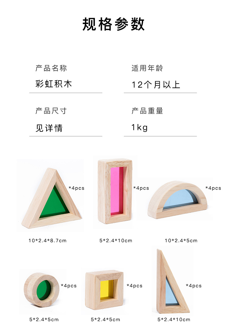彩虹积木_10.jpg