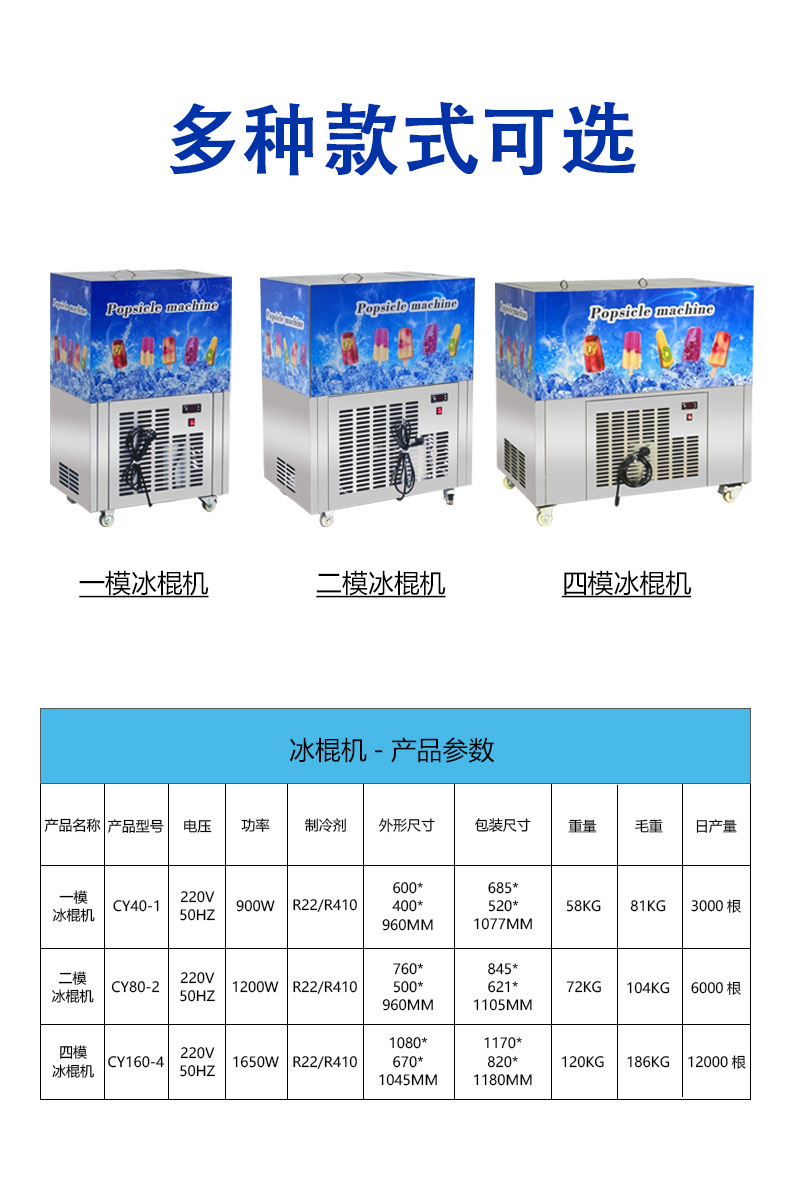 四模冰棍机详情页790_06.jpg