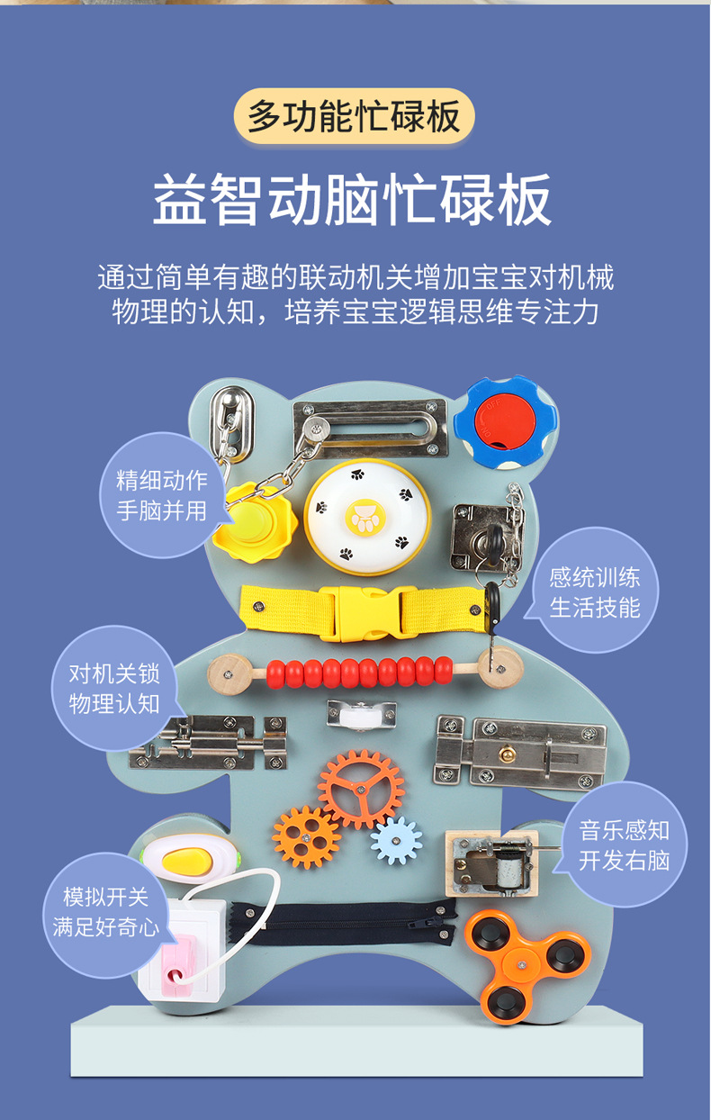 小熊忙碌板详情_06