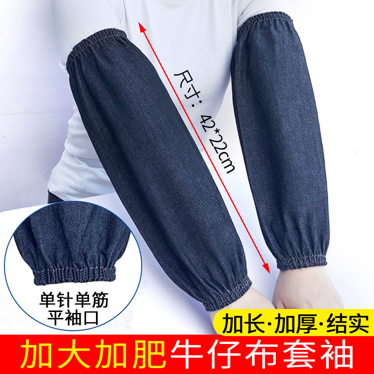 05833#加大加肥牛仔布套袖松紧平口_02.jpg