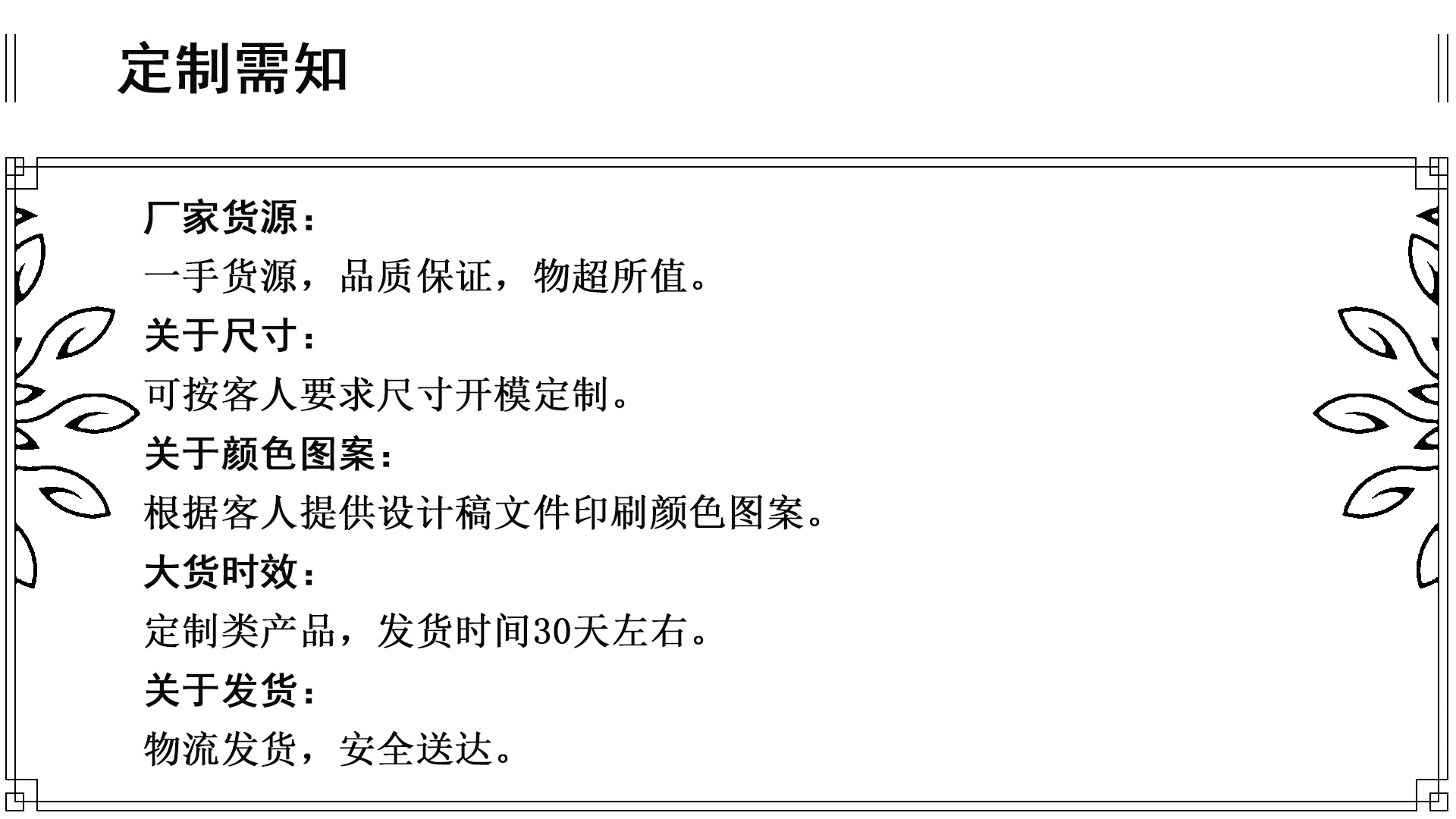 定制需知