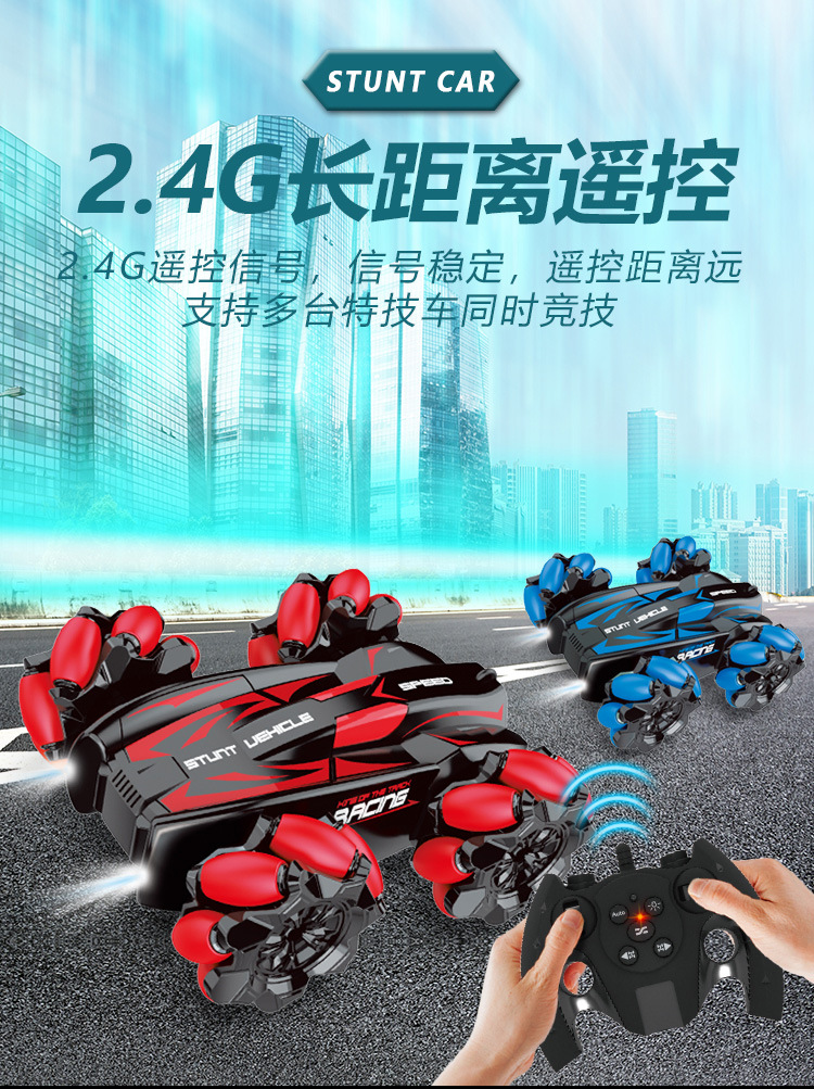 特技遥控车