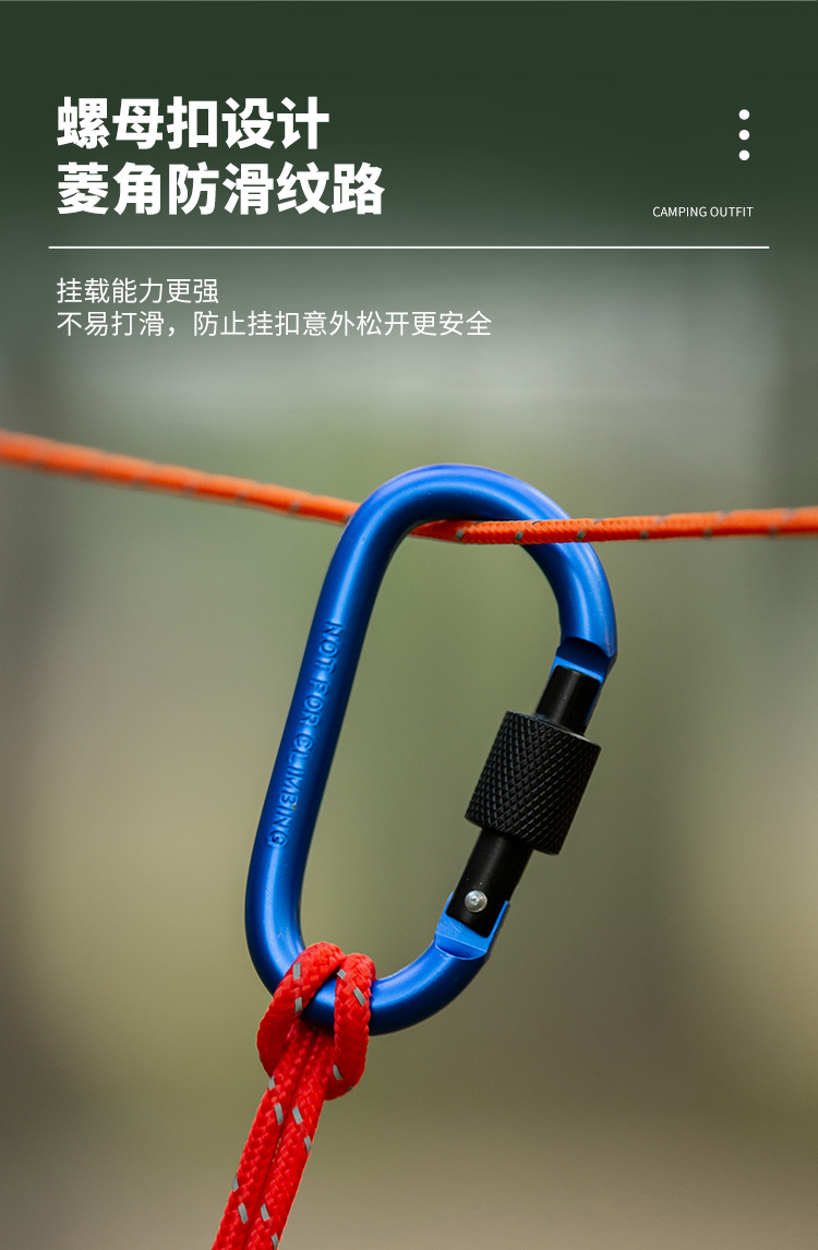 户外登山扣_03.jpg