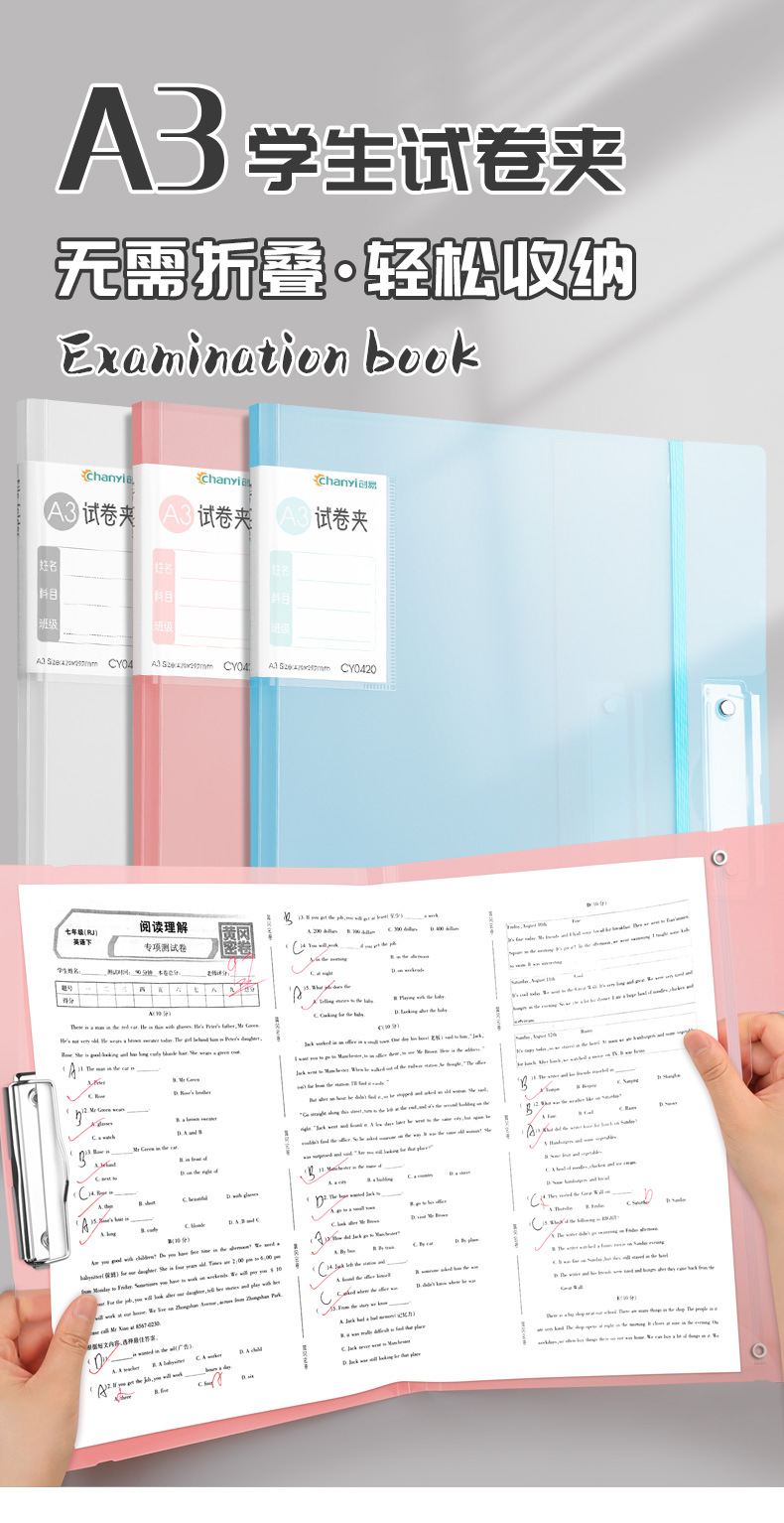 创易-A3试卷夹修改_01