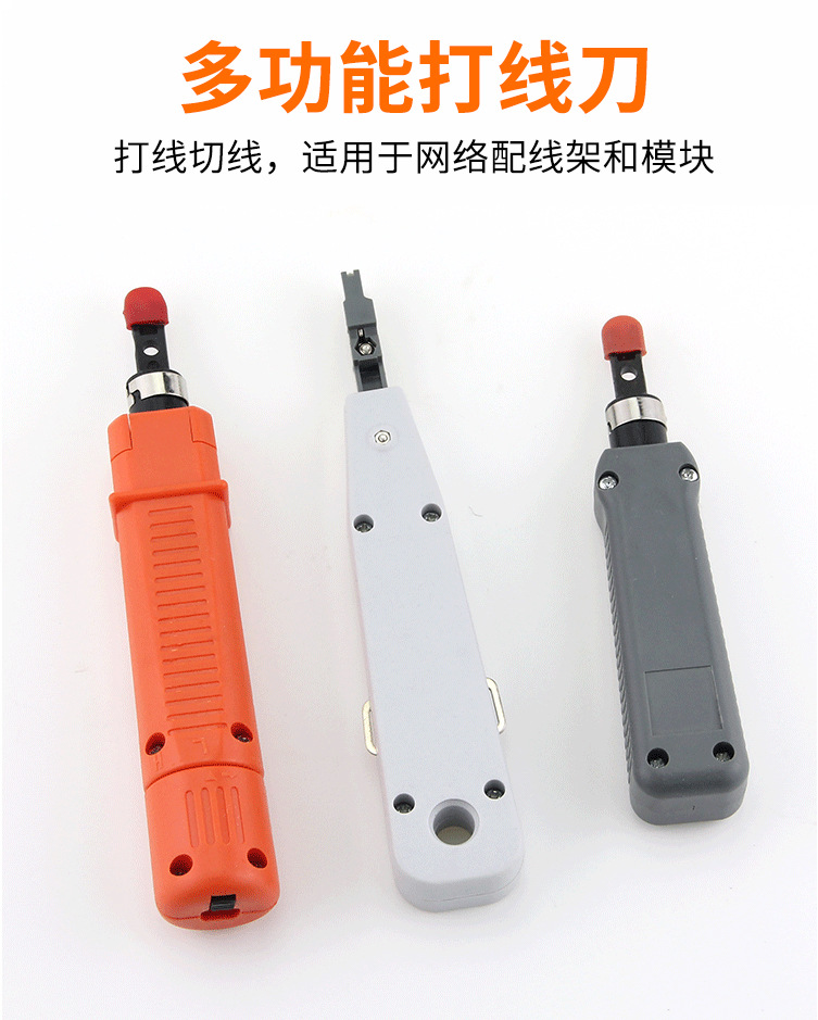 网络打线刀_01