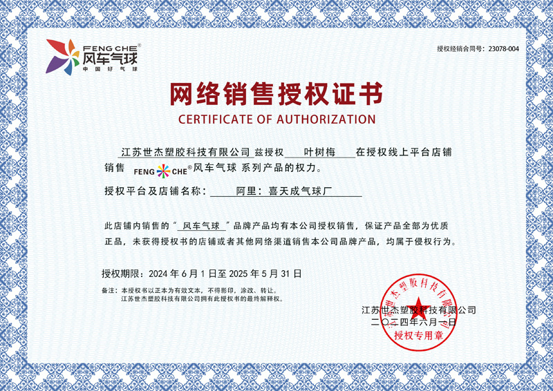 风车授权 阿里喜天成