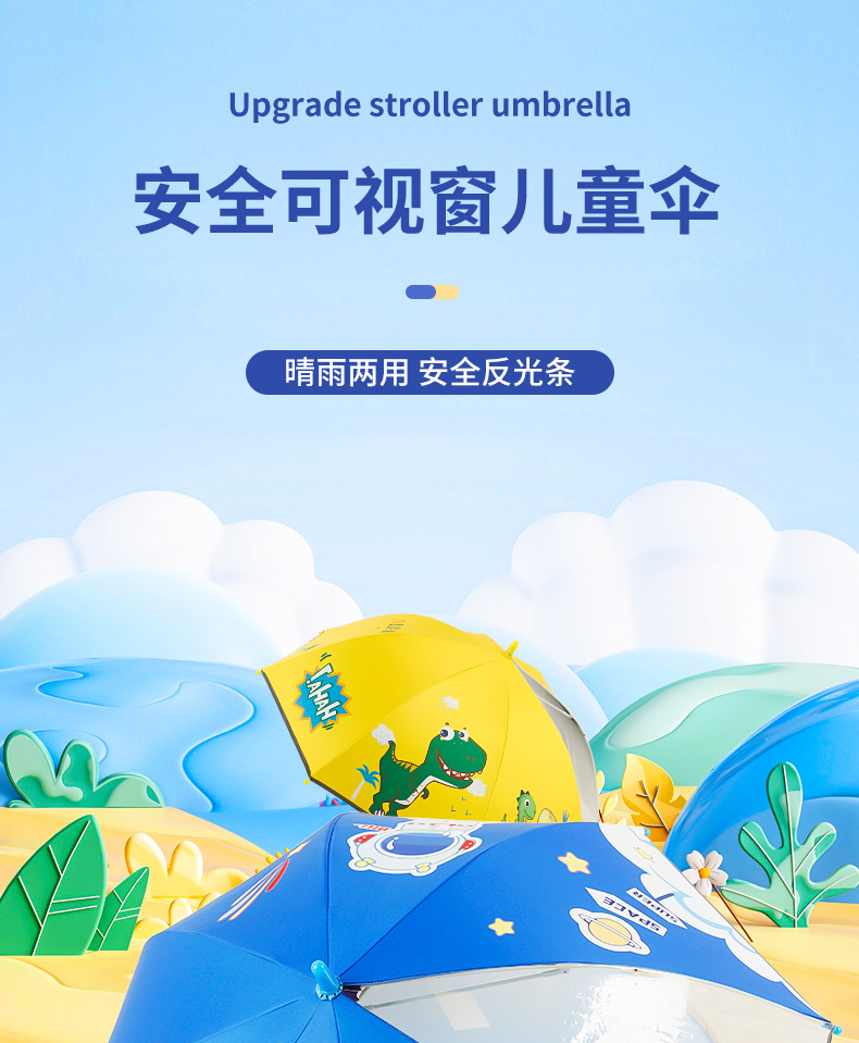 儿童伞详情页_01_01.jpg