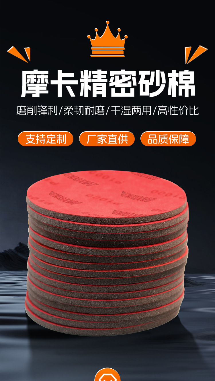 海绵砂纸