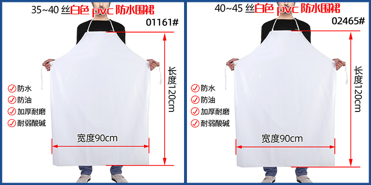 90cm白色pvc围裙003.jpg