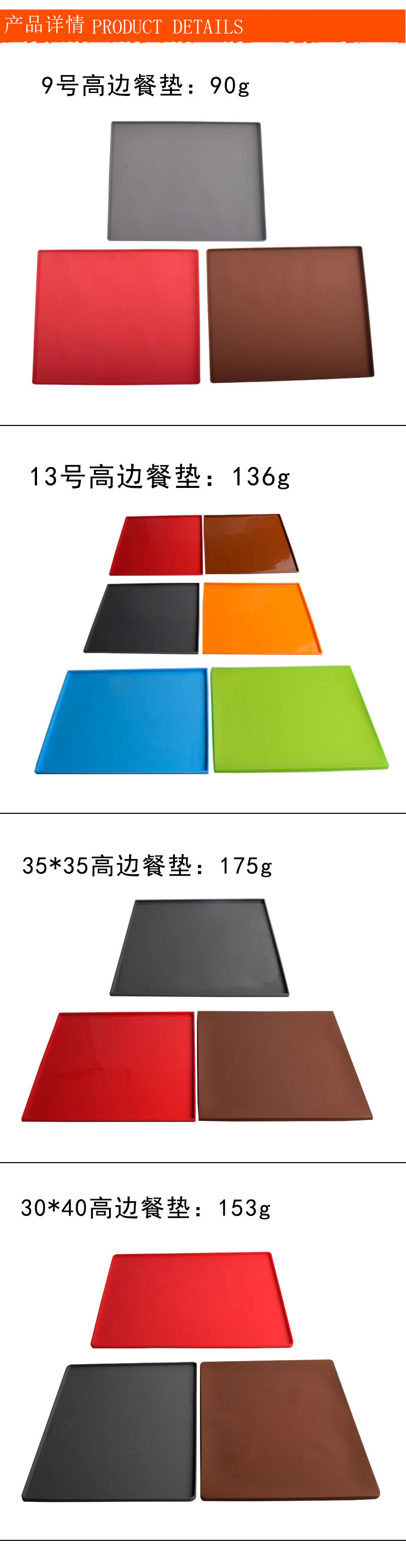 4款高边餐垫-详情_03.jpg