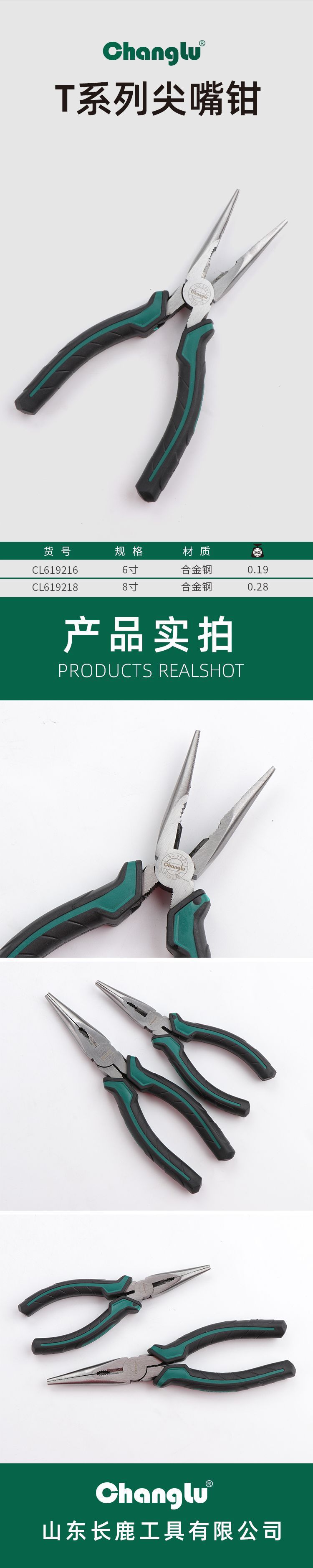 T系列尖嘴钳.jpg