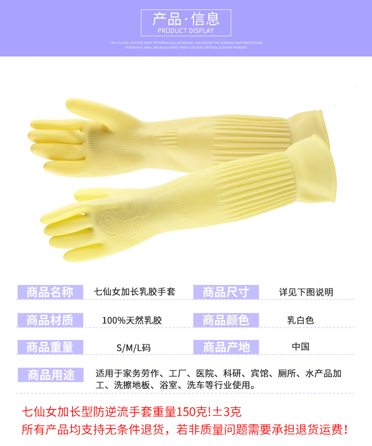 七仙女加长款本色乳胶手套2详情-04 (3).jpg