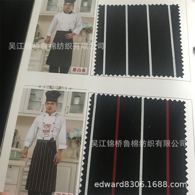 印花华达呢斜纹纱卡厨师服条子.jpg