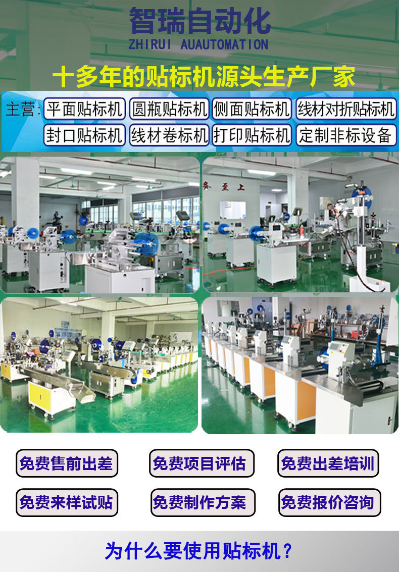 半自动锥度瓶贴标机（智瑞自动化）详情页_01.jpg