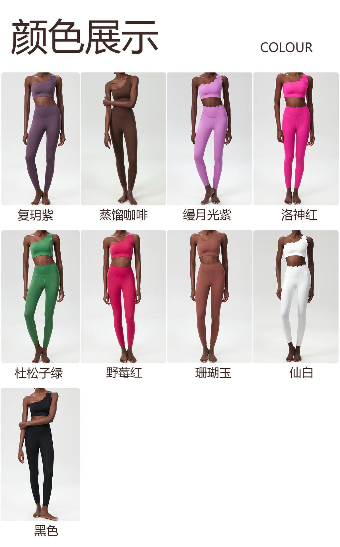 YB438单肩文胸+LP447长裤 颜色图.jpg