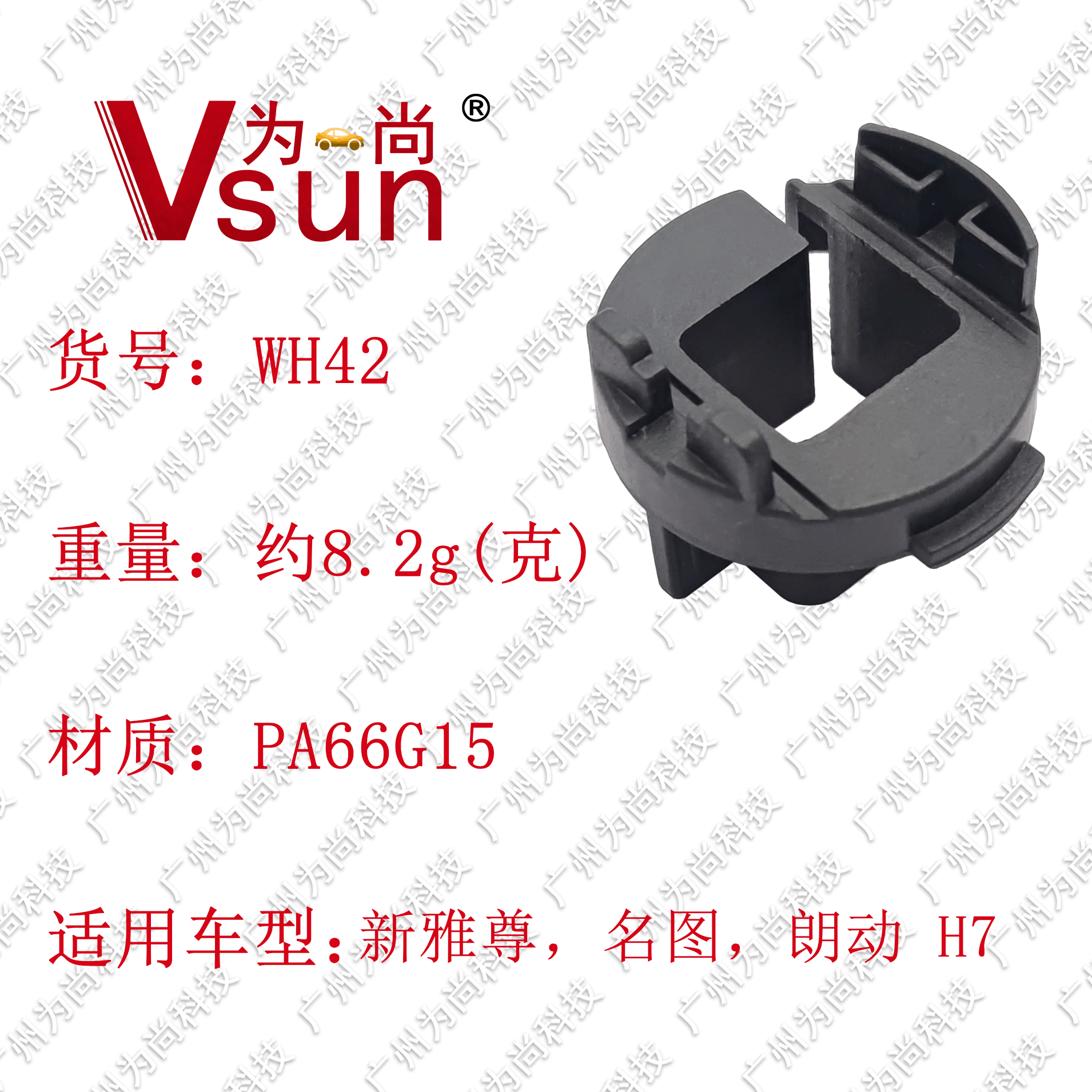 WH42详情