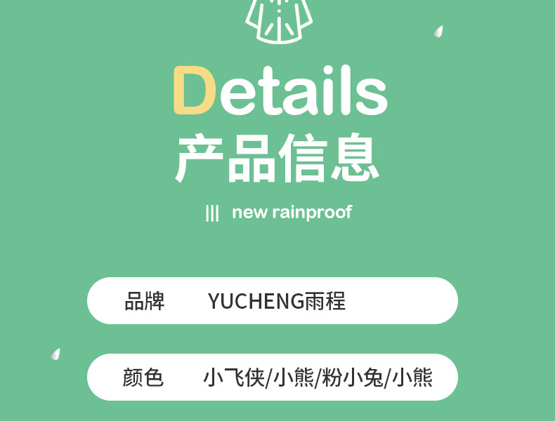 儿童印花雨衣内装_22