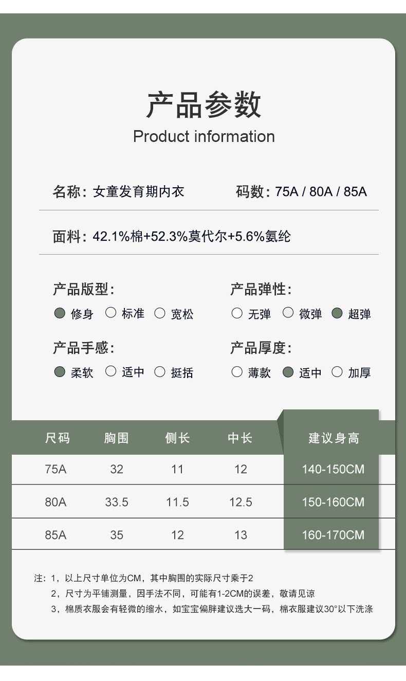 S2914发育内衣详情页_08