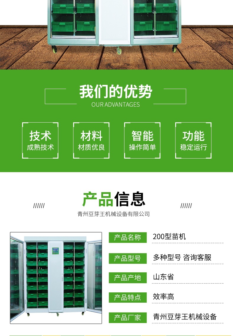 智能苗机详情页(3)_002.jpg