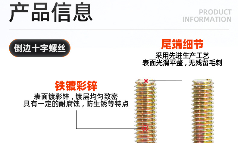 镀彩锌倒边十字螺丝_03_10.jpg