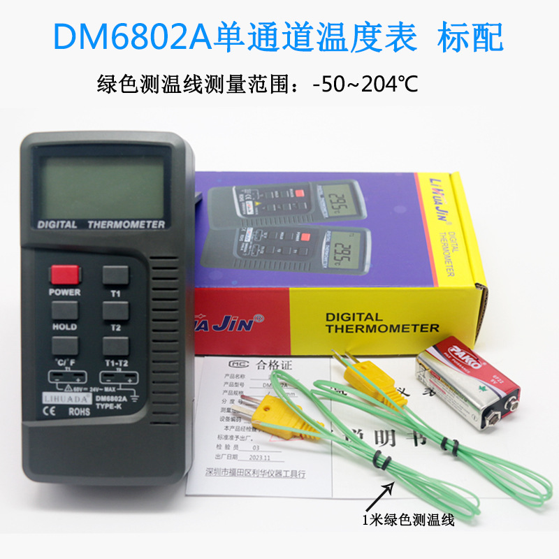 DM6802A温度表.jpg
