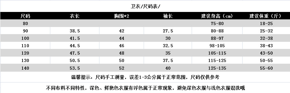 2023秋更新卫衣尺码表