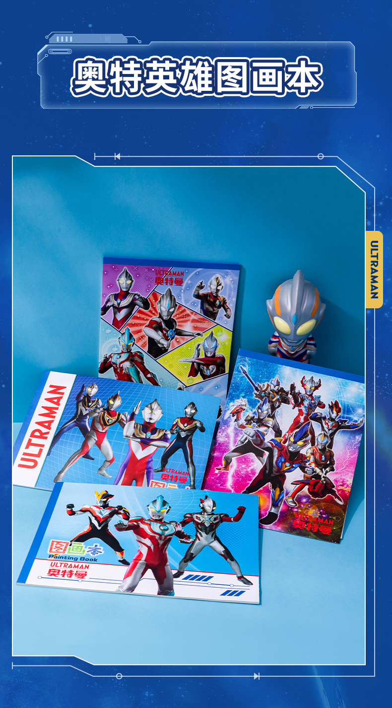 YZ7179、YZ7180、YZ7181奥特英雄图画本_02