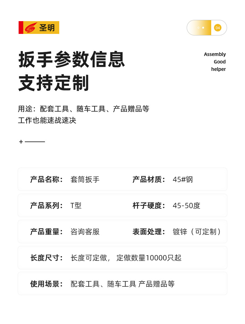 一体管式外六角T型套筒扳手_07