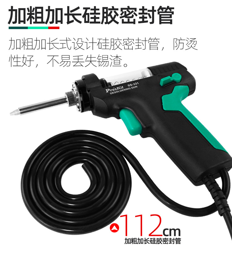 SS-331H电动吸锡器_09.jpg