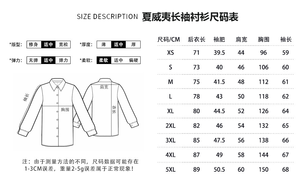 长袖衬衫最新尺码表