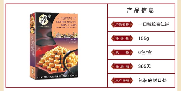 一口粒粒杏仁饼详情1