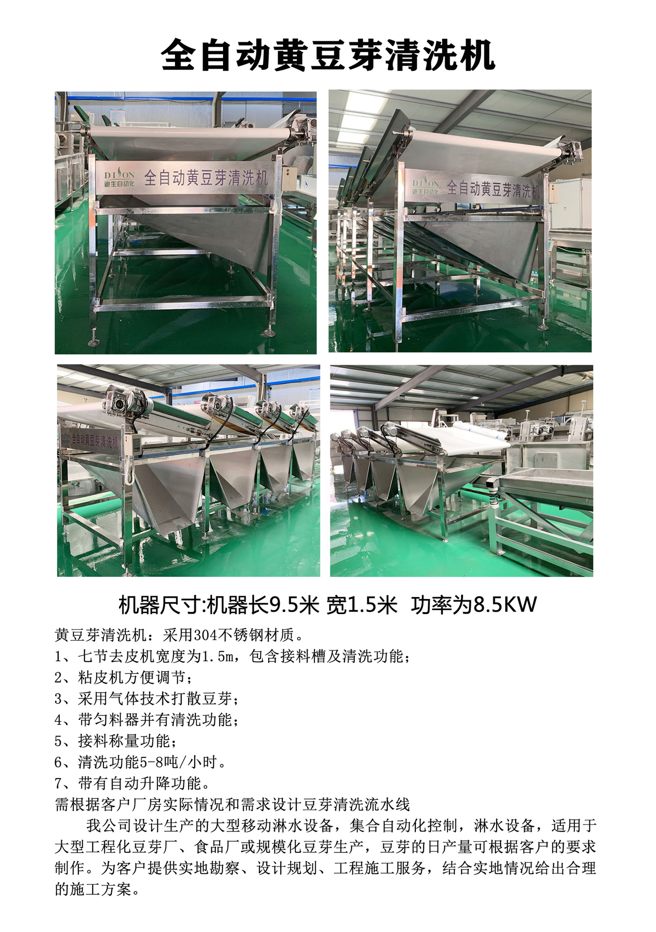 黄豆芽清洗机87