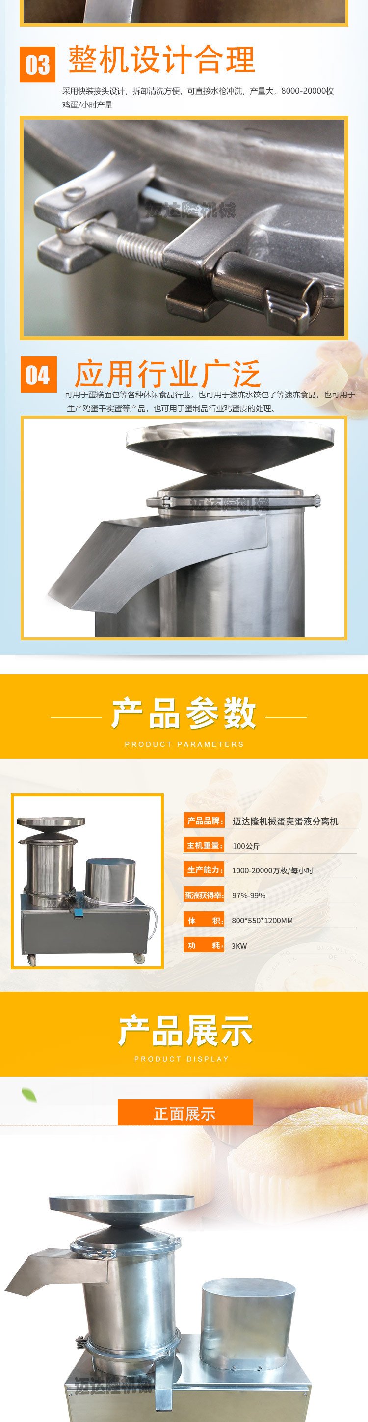 蛋壳蛋液分离机-新方管_03