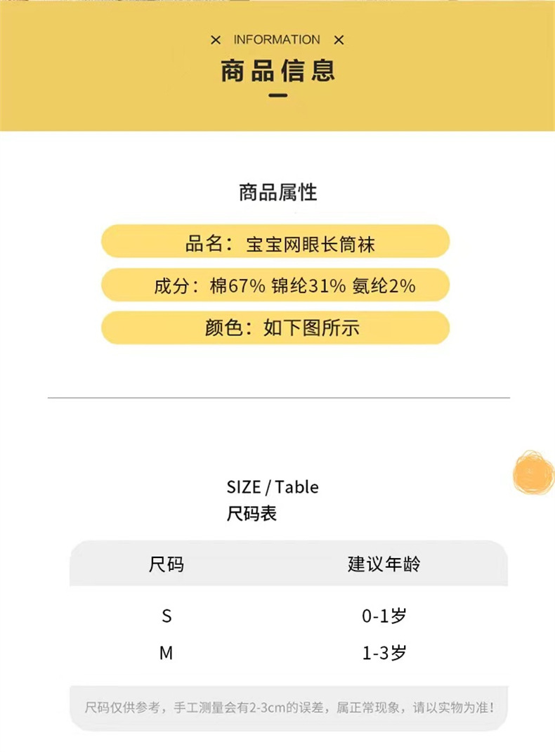 儿童防蚊袜