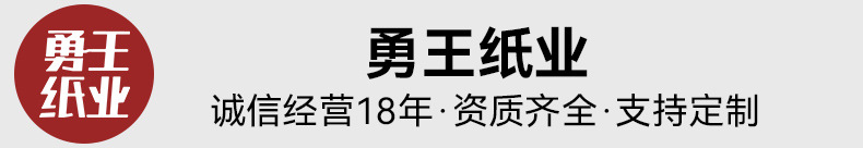 勇王纸业详情页飘条.jpg