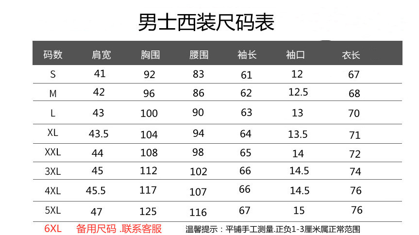 男士西装尺码表.单件