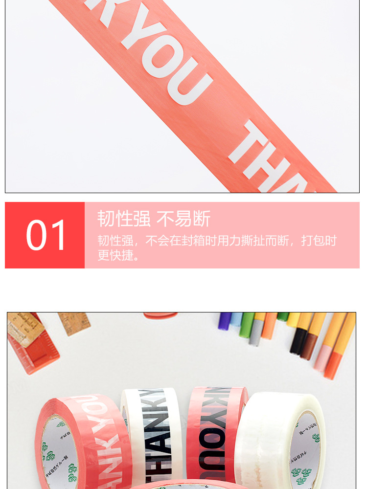THANKYOU组合胶布_04